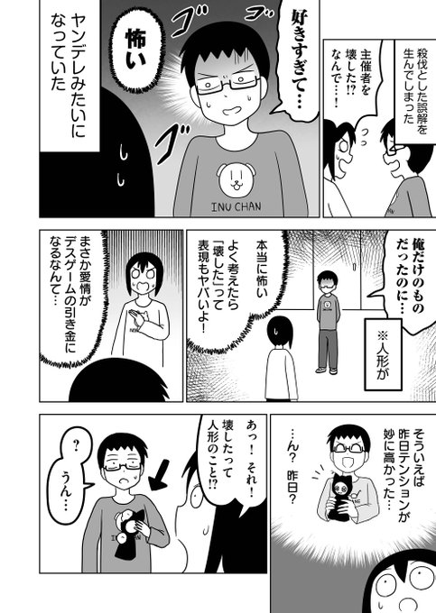 Twoucan 全然殺伐としないデスゲーム の注目ツイート イラスト マンガ Twoucan 全然殺伐としないデスゲーム の注目ツイート イラスト マンガ