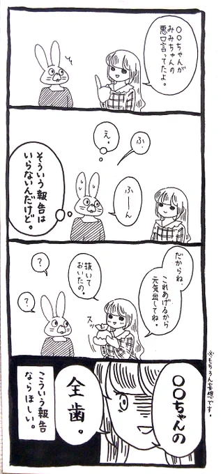 【うさぎ】「言えなくしておいたから。物理的に」という報告。 