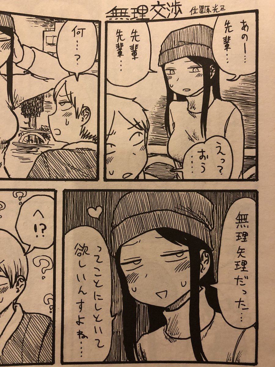 楽園は6/30発売!位置原漫画は「無理交渉」「無理勝負」の二本立て! 