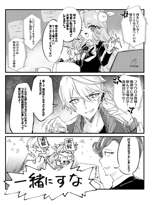 ʚ 死 Mince Tinmi さんの漫画 11作目 ツイコミ 仮