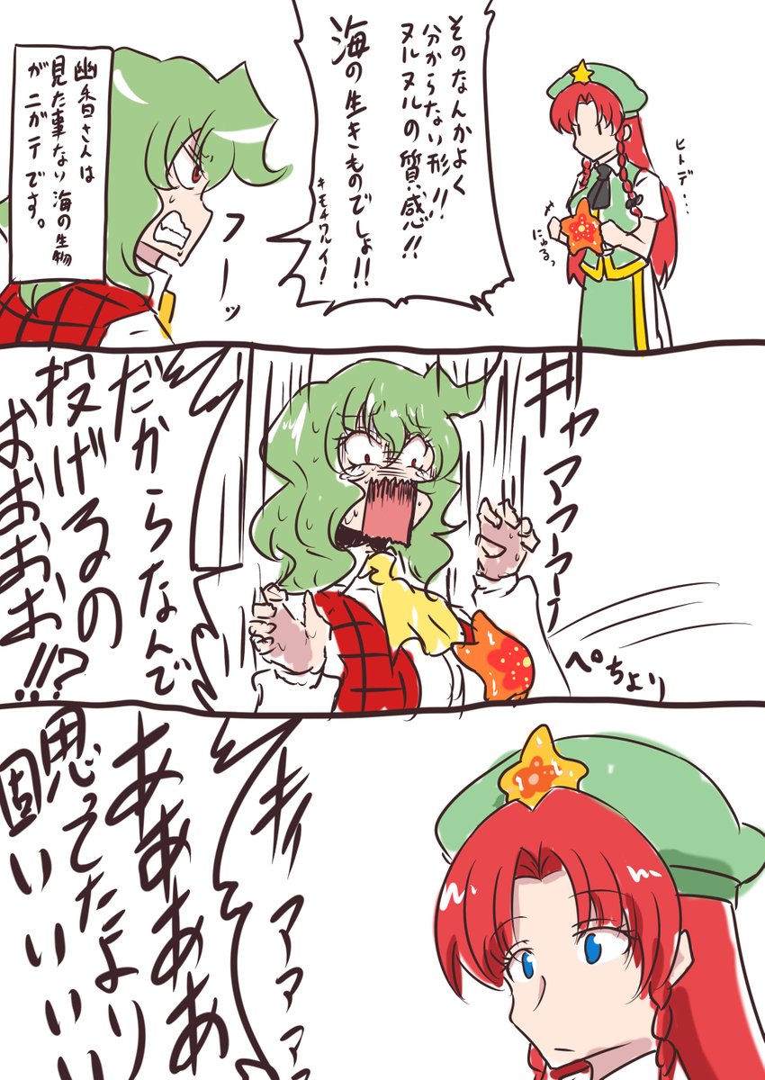 幽香さんの海の生物対決シリーズ(再放送)
VSタコ編
VSヒトデ編 