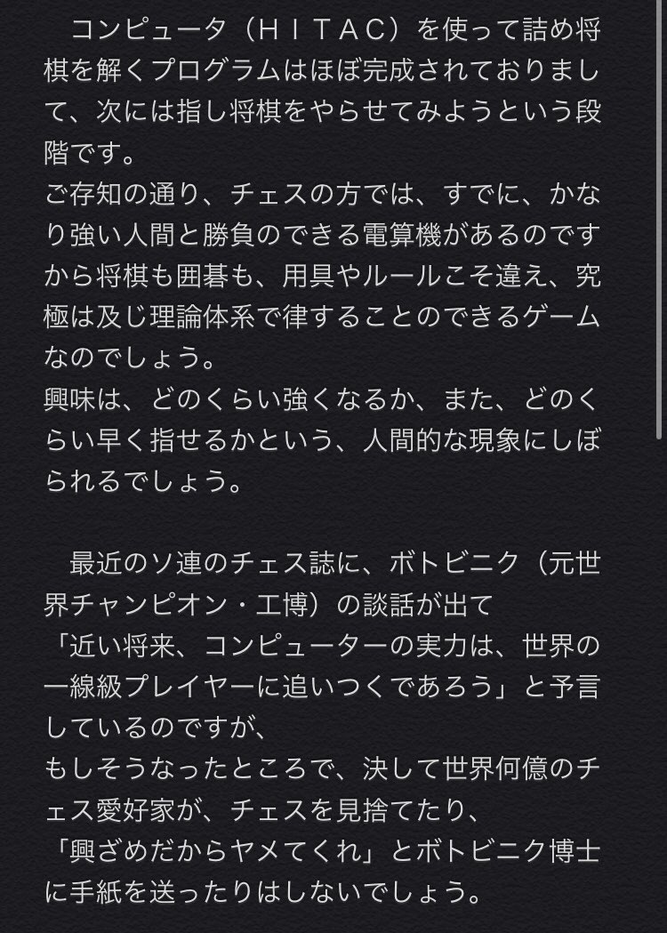 加藤一二三先生が50年前に人間が指す将棋とaiのあり方について語った文章が美しい 人間が生きる意味の本質かも 効率 では測れない価値観 Togetter 加藤一二三先生が50年前に人間が指す将棋とaiのあり方について語った文章が美しい 人間が生きる意味の本質かも 効率 では測れない価値観 Togetter