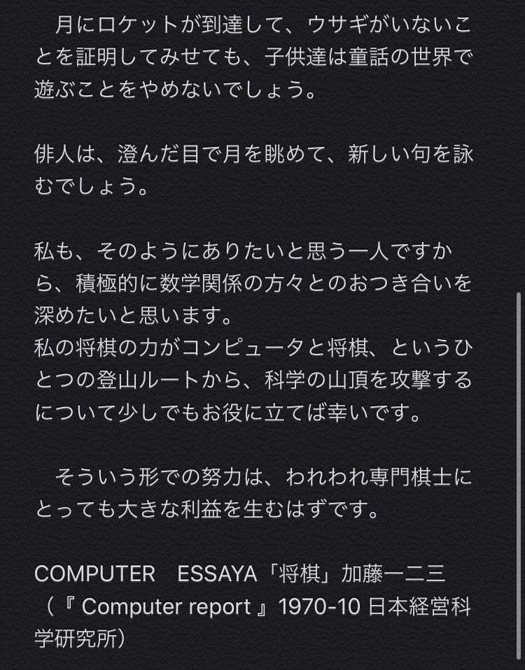 加藤一二三先生が50年前に人間が指す将棋とaiのあり方について語った文章が美しい 人間が生きる意味の本質かも 効率 では測れない価値観 Togetter