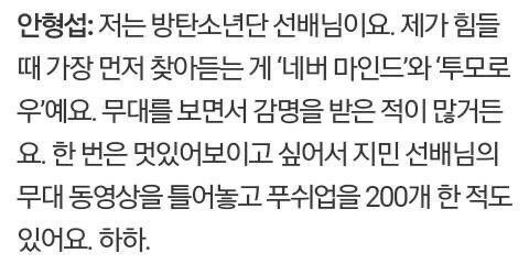  Artist: Hyungseob, Ex-PRODUCE101“Once I want to look cool, I look at Jimin sunbaenim's performance video and do push ups 200 times.."