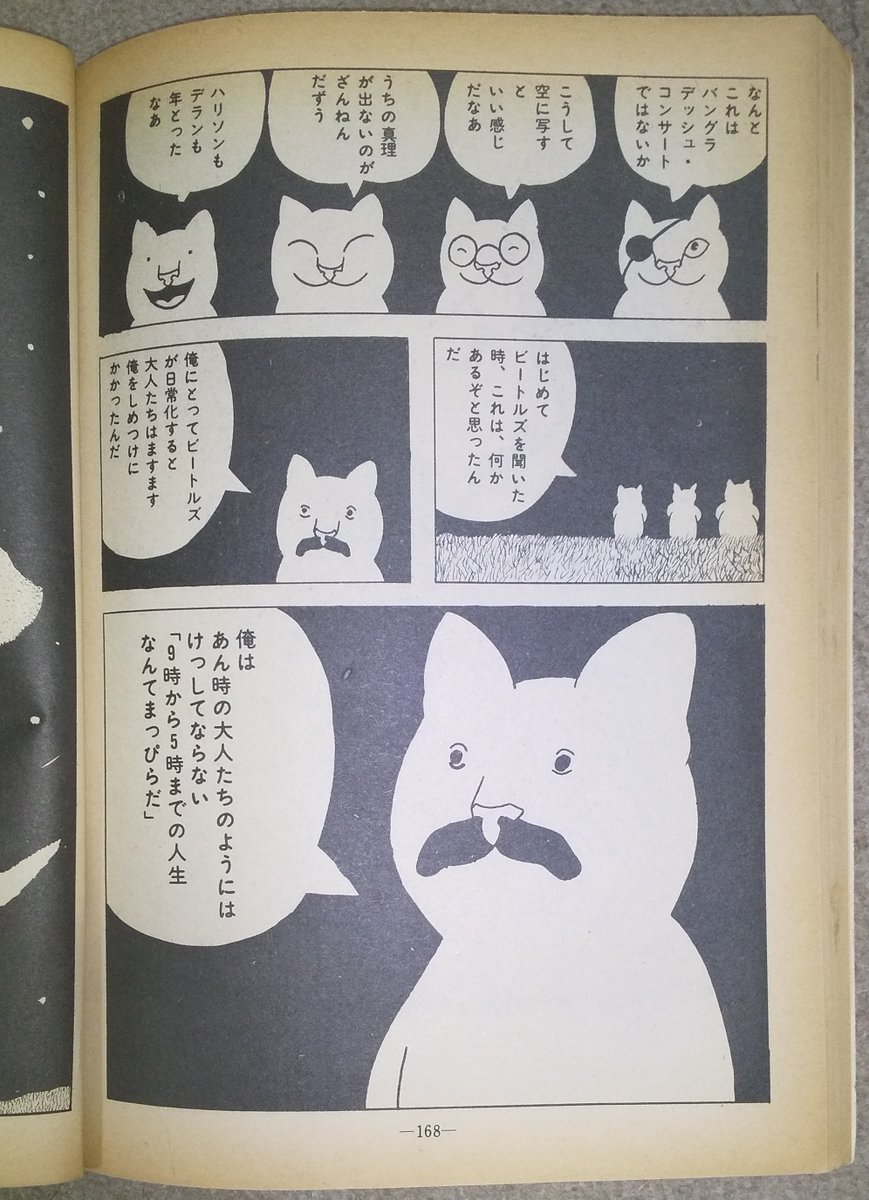 6月29日は
#ビートルズ記念日

ますむらひろし先生の「母なる大地の子どもたち」
(ガロ1973年12月号発表)より

雑誌初出と単行本(朝日ソノラマサンコミックス1979年)で少し台詞が変わっています 