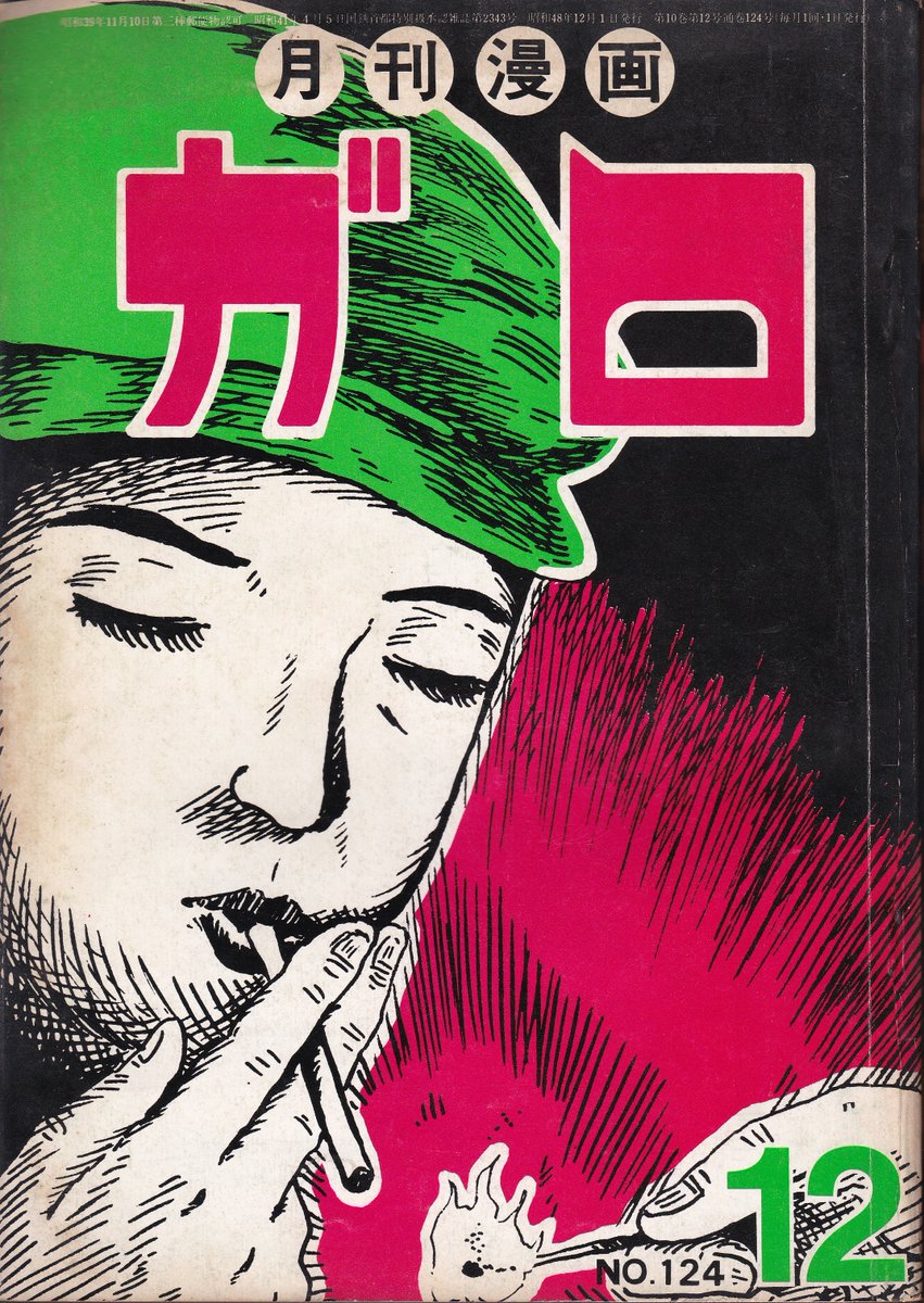 6月29日は
#ビートルズ記念日

ますむらひろし先生の「母なる大地の子どもたち」
(ガロ1973年12月号発表)より

雑誌初出と単行本(朝日ソノラマサンコミックス1979年)で少し台詞が変わっています 