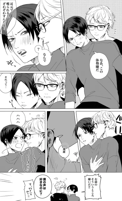 【リクエスト】とびお呼びに弱いかげやまとそれを知ってて呼ぶつきしま &amp; つきしまの声が大好きで耳元で囁かれるとぞくぞくしちゃうかげやまとそれを分かっててわざとやって満足気なつきしま(月影) 
