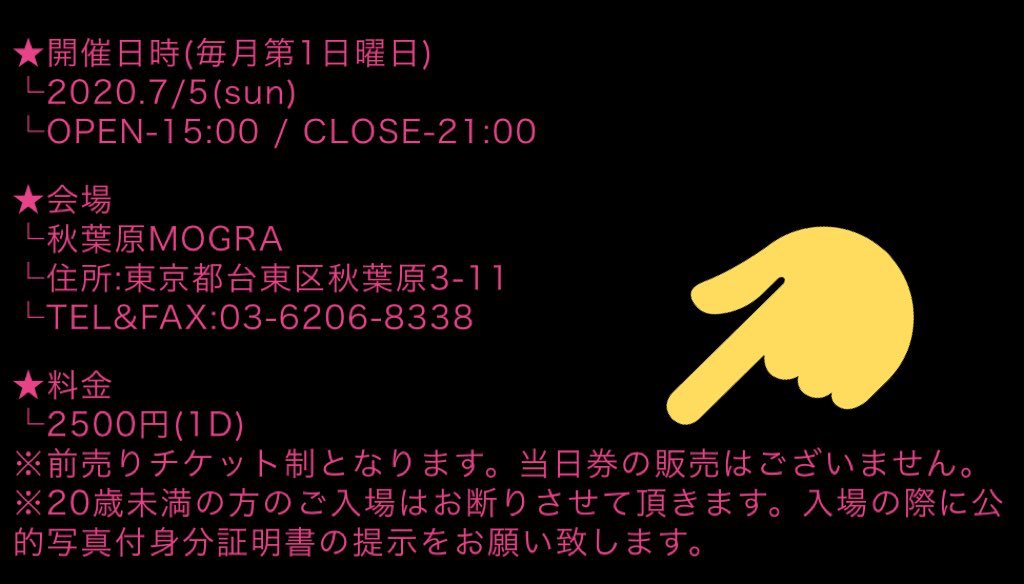 やびっち 今週日曜は秋葉原mograで ぎーすた 今回は完全前売り制です 気になる前売りチケットですが本日0時より Mogra Ch T Co C3o5rgxsru のサブスクライバー限定の先行予約あります 一般販売もありますが全世界のmograファンは早めに
