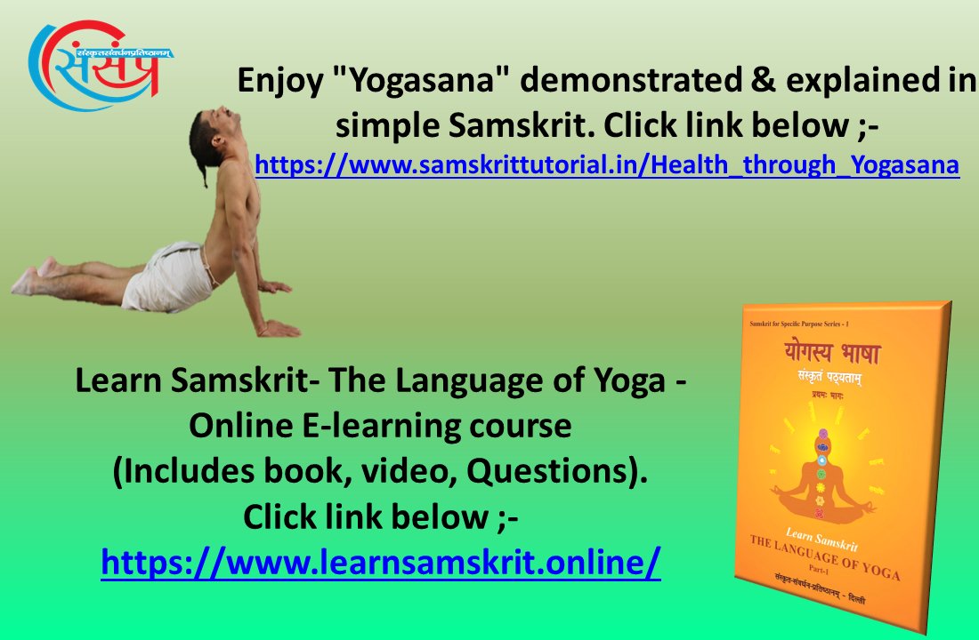 SamTutorial's tweet image. Enjoy "Yogasana" demonstrated &amp;amp; explained in simple Samskrit. Click link :- samskrittutorial.in/Health_through…
Learn Samskrit- The Language of Yoga - Online E-learning course(includes book, video, Questions). Click link - learnsamskrit.online
#YogaAtHome #YogaForAll #YogaForLife