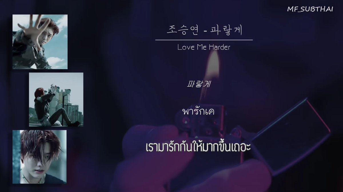 [THAISUB] WOODZ (조승연) - 파랗게 (Love Me Harder) 
>> youtu.be/zo9FOPLwPBM

ซึงยอน คัมแบคแล้วจ้า ~~

#WOODZ_EQUAL_LOVEMEHARDER #WOODZ #조승연 #승연 #ซึงยอน #파랗게 #LOVE_WOODZ_EQUAL_HARDER #LoveMeHarder #ซับไทย #MF_SUBTHAI