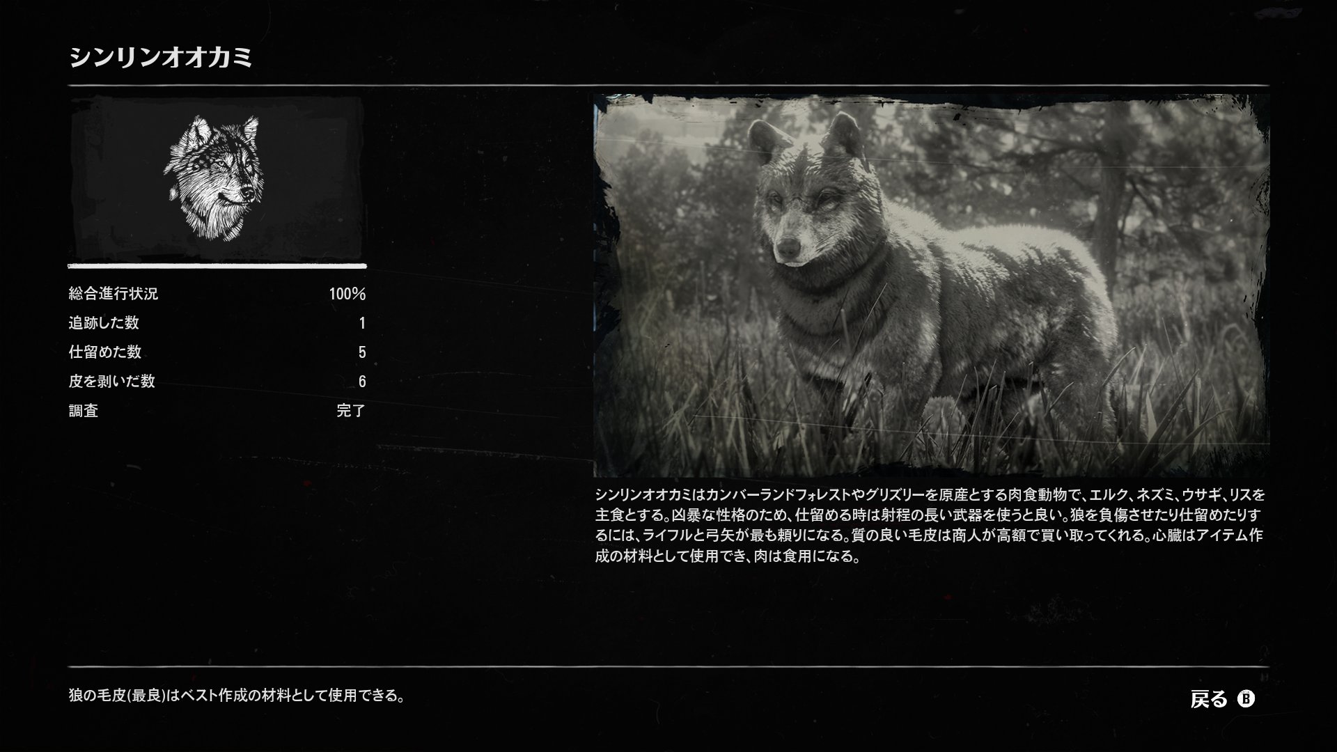 きゃず Rdr2の図鑑埋めがひと段落 最後に残ったシンリンオオカミに大苦戦 何度か襲われてるはずなんだけどこちらから探すと会えない あるあるですｗ レッドデッドリデンプション2 Xboxshare