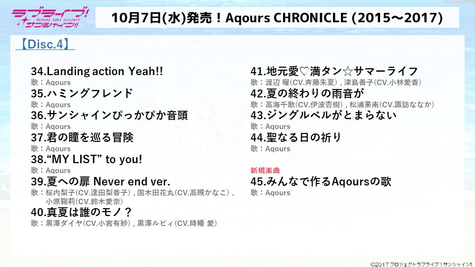 Lovelive Sunshine Aqours Chronicle 15 17 釋出封面圖繪與商品資訊 Nk的創作 巴哈姆特 Lovelive Sunshine Aqours Chronicle 15 17 釋出封面圖繪與商品資訊 Nk的創作 巴哈姆特