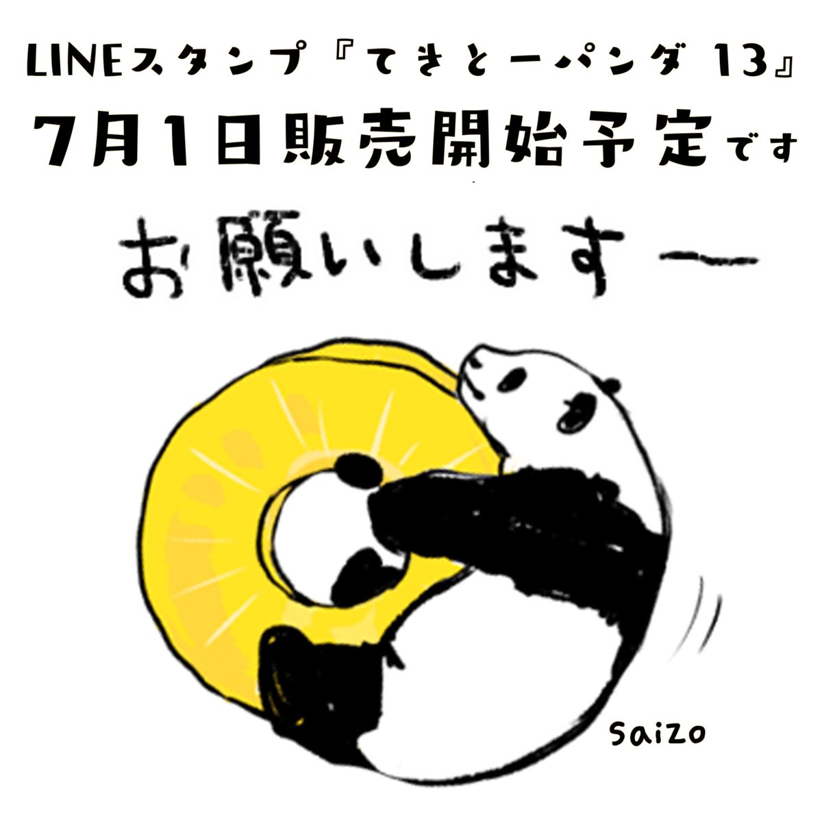 パンダスタンプ パンダスタンプ