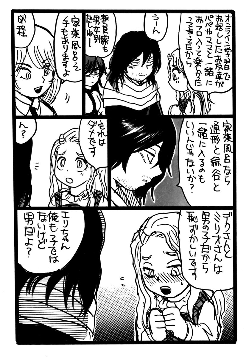 相澤先生とエリちゃん 