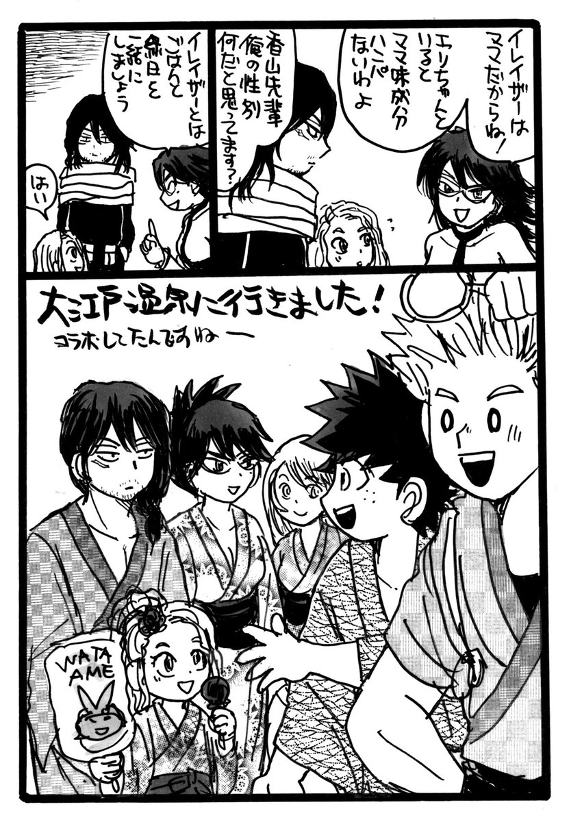 相澤先生とエリちゃん 