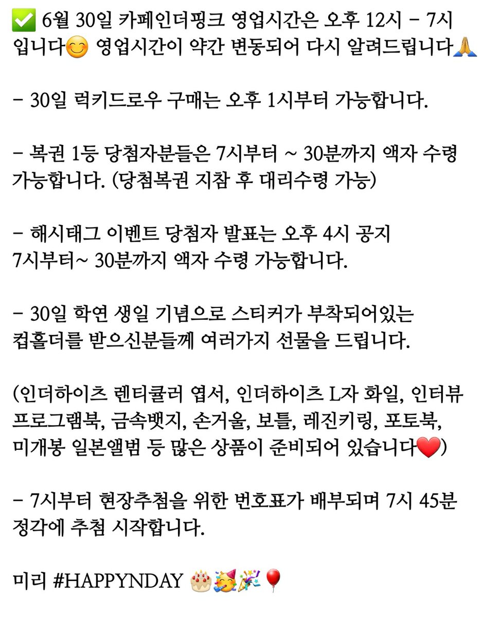 Sweetpoint_N's tweet photo. #HAPPYNDAY 카페인더핑크 영업시간 공지 및 이벤트 안내❤

액자수령과 현장추첨 시간을 꼭 확인해주세요🙏 https://t.co/ZIkdeHOAkX