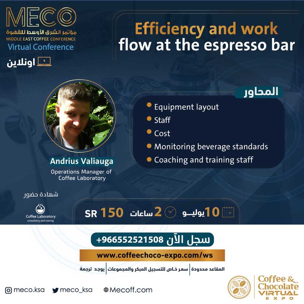 #رشة_عمل عن بعد

Efficiency and work flow at the Espresso bar

مع المدرب Andrius Valiauga

 🗓 ١٠ يوليو 

🛑يوجد ترجمة 
🛑شهادة حضور 

للتسجيل : 
coffeechoco-expo.com/ar/page/ws/2559 

🔺المقاعد محدودة

#القهوة