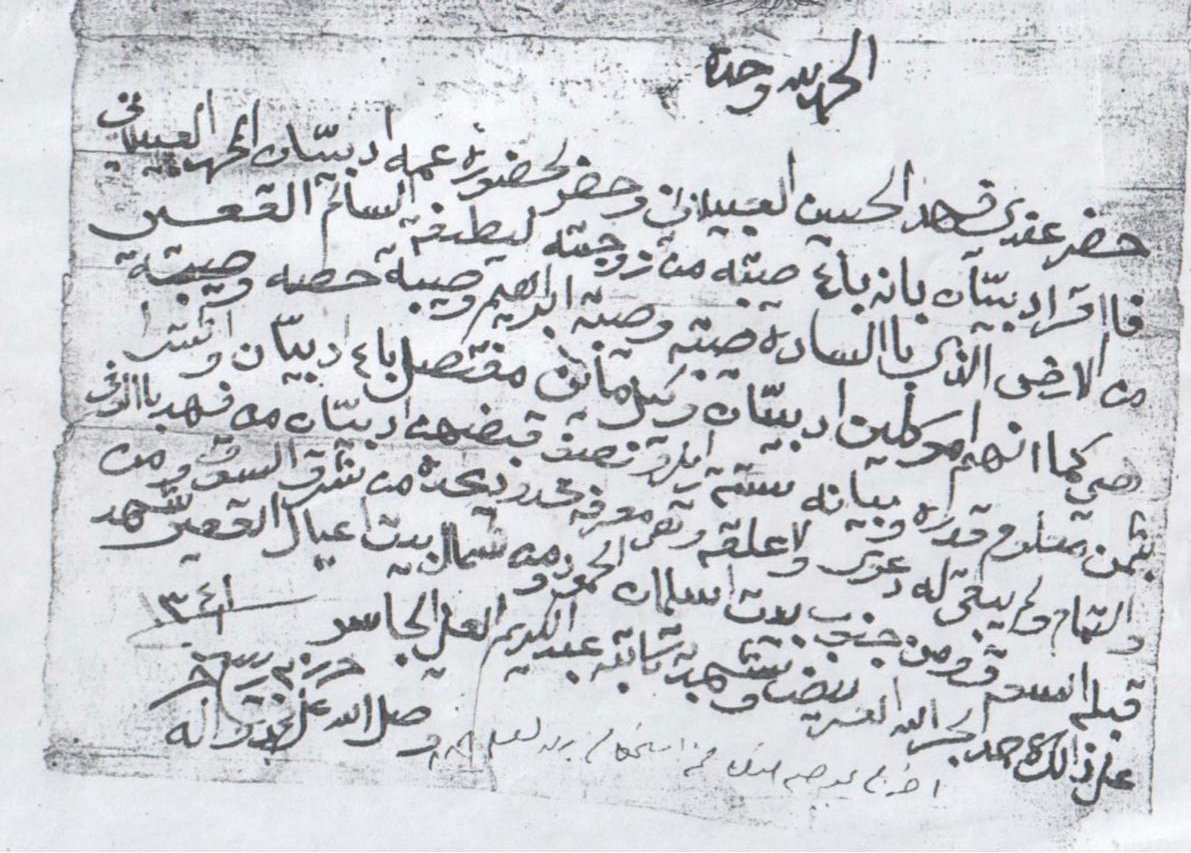 من وثائق أسرةالعبيلاني في بريدة١٣٤١هج
وردفيهافهدالحسين العبيلاني وعمه دبيان المحمد العبيلاني(جد الدبيان في رواق)ولطيفةالسالم القعير(من آل أبوعليان)كتبهاعبدالله العلي الجاسر
العبيلاني من آل أبورباع من عنزةيتفرع منهم الدبيان الذين منهم الشيخ إبراهيم بن محمدالدبيان وأخيه الشيخ دبيان