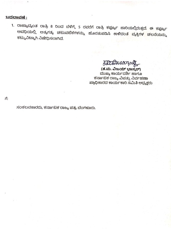 GBAChiefComm's tweet photo. Dear citizens, from tonight Night Curfew starts between 8pm-5am. @BlrCityPolice will take action on those caught without a valid reason.

#StayHomeStaySafe #BBMPFightsCovid19 #Bengaluru @CMofKarnataka @drashwathcn @BBMP_MAYOR @CPblr @DgpKarnataka @blrcitytraffic @KarnatakaVarthe https://t.co/RJShLmSyQN