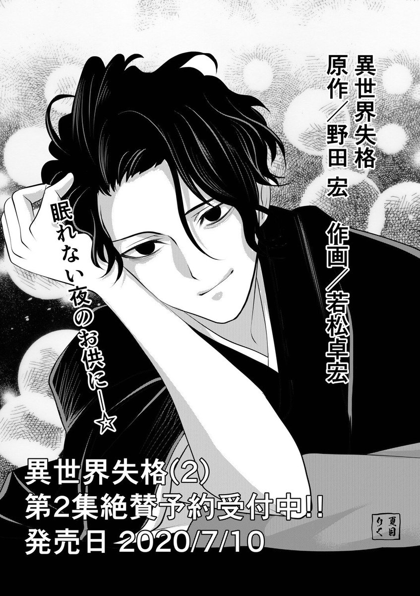 お手伝いしている異世界失格2巻が7月10日に発売されます!!
よろしくお願い致します!!

眠れない夜のお供に-☆

#異世界失格

https://t.co/HtDXgaCvzm 