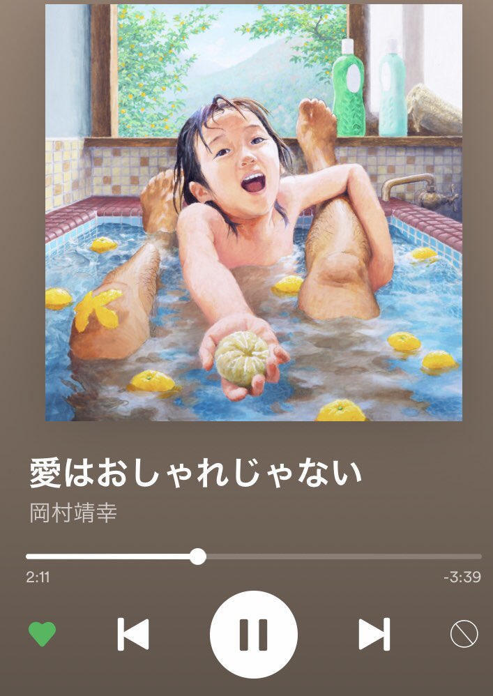 愛はおしゃれじゃない