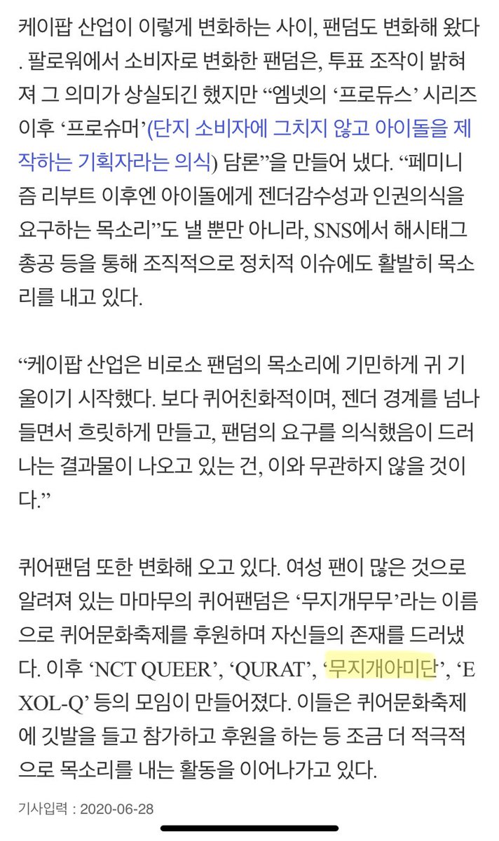 queerARMYs2's tweet photo. 페미니스트 저널 <일다>에서 케이팝과 퀴어의 상관관계를 다뤄주셨습니다. 무지개 아미단🌈도 등장하네요! 궁금하신 분들은 아래 링크로 고고고~ 

🔗https://t.co/GKxBtjTKsw https://t.co/QaOY296wzP