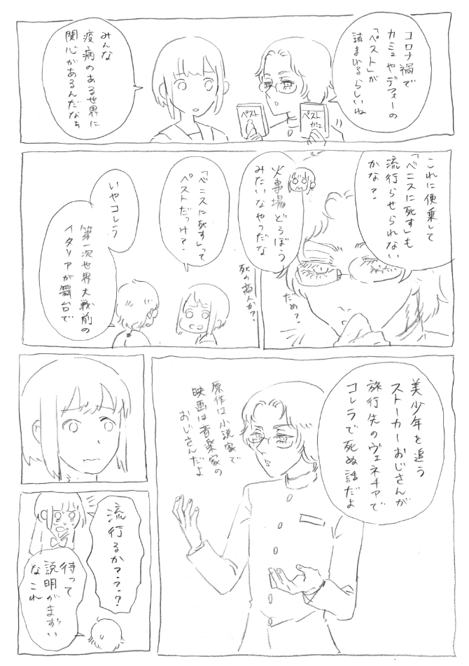 ベニスに死すを流行らせたい人のらくがき漫画です #富士ゾンビレッヂ 