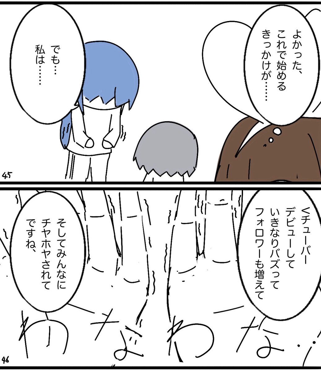 マンガ『ユーチューバーになりたい子』END
これで終わりです✨ 