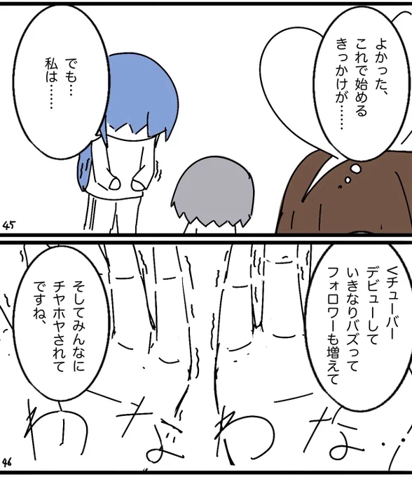 マンガ『ユーチューバーになりたい子』END
これで終わりです✨ 