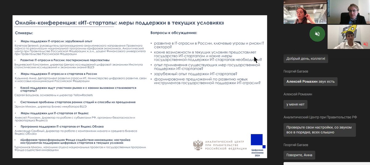 startup_samara's tweet photo. CEO YellowRockets Сергей Богданов @BogdanovSamara  делится опытом #StartupSamara на Онлайн-конференции Аналитического центра при Правительстве РФ: «IT-стартапы: меры поддержки в текущих условиях».
@D_Azaroff @D_Bogdanov https://t.co/tjESCMoGwo