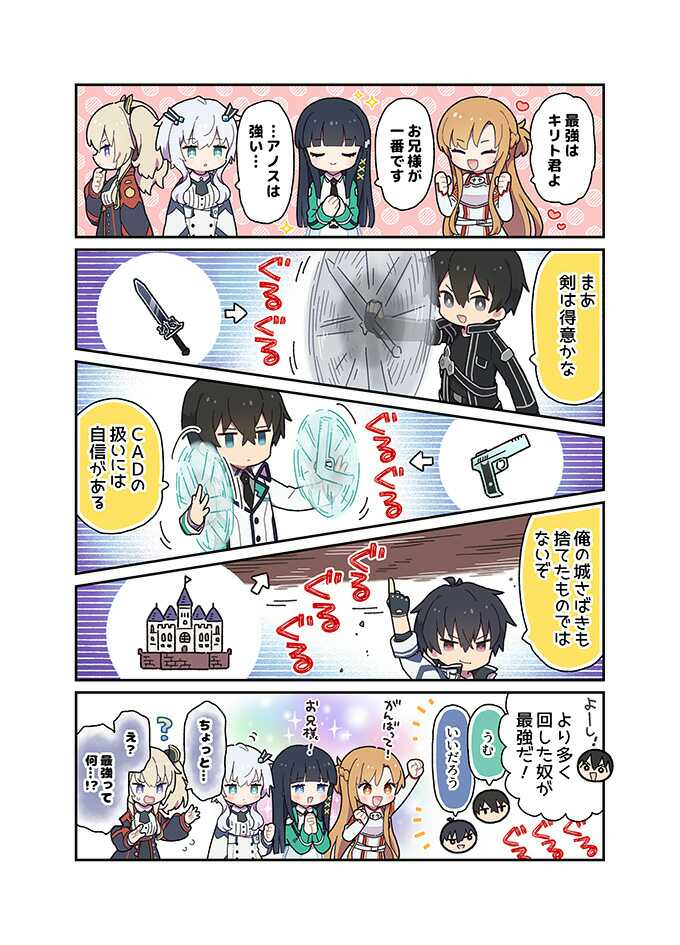 Sword Art Online News On Twitter The Official Website For The Collaboration Has A Special Short Manga Featuring The Three Protagonists On The Series