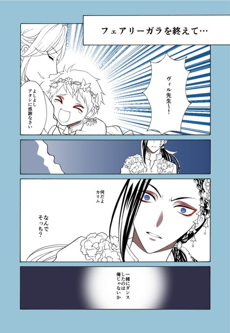 大遅刻!
フェアリーガラ終了記念に不穏な漫画
天使なキャラが堕ちると怖い
#カリム・アルアジーム誕生祭2020 
#ツイステファンアート 