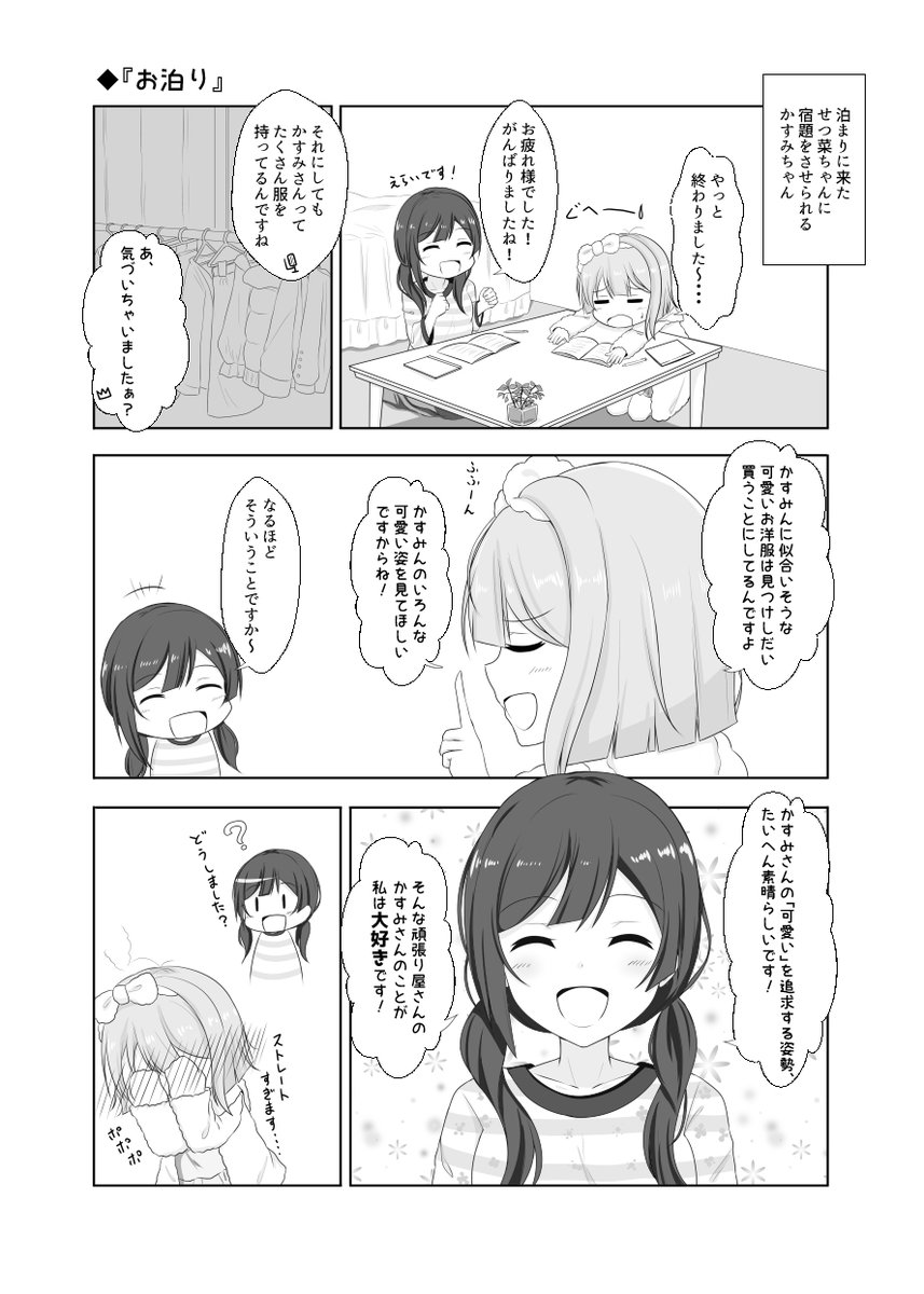 スタンダードせつかす?️? 