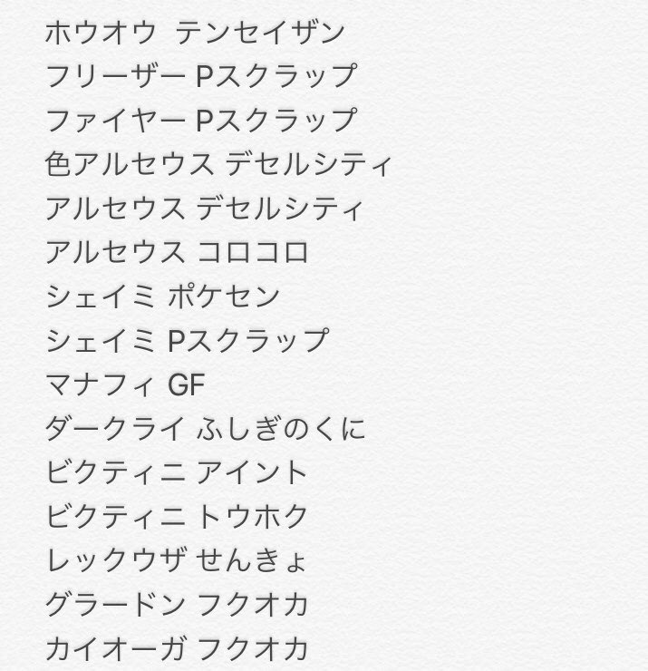 Iori 求 オシャボ入り色卵 物によっては複数菱形優遇 Or ラブボドリボマスボ複数 Or その他提案 出 画像の配信系ポケモン Dmかリプお願いします 余りにもレート違いな提案は無視します お返事が遅れる場合があります ポケモン交換 ポケモン 剣盾