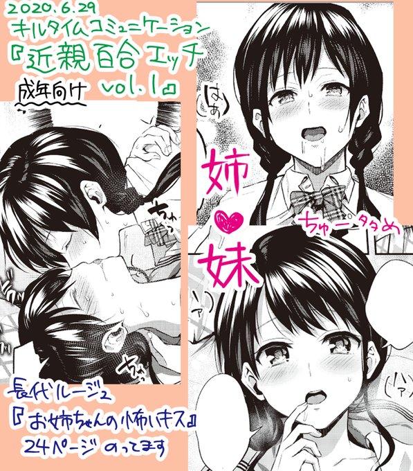 【告知】※18禁
キルタイムコミュニケーション/電子アンソロジー『近親百合エッチVol.1』
「お姉ちゃんの怖いキス」24ページ掲載されます!

2020.6.29(月)電子配信開始!
https://t.co/4xG7fWslzw

興味あったら読んでね! 