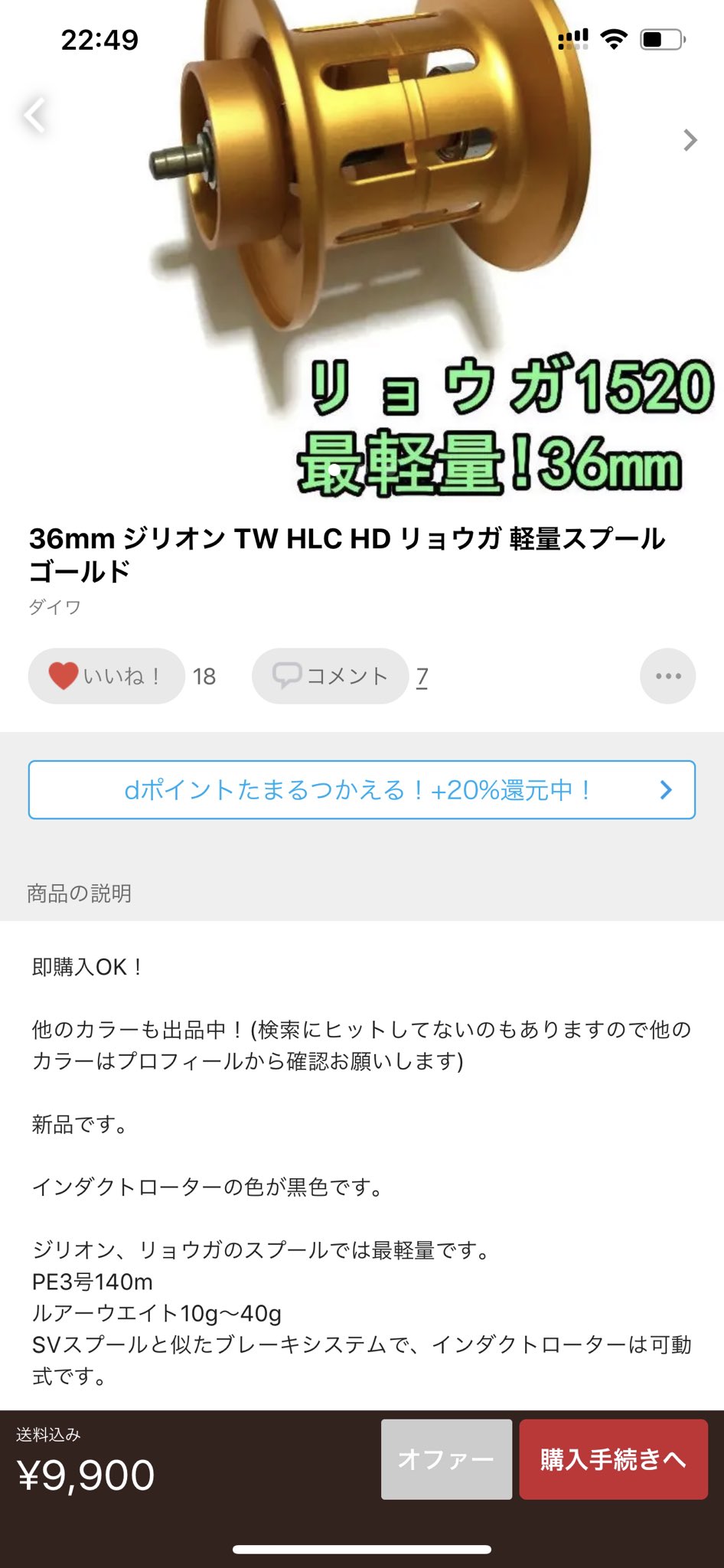 しばたこ Hrf ソニックスピードめちゃくちゃよいのだが ド下手な私はpe3号150m巻けないと高切れでルアーを失いまくる 15リョウガスプール 買うのが1番なのだが メルカリとかに売ってるよくわからんメーカーのスプールめちゃくちゃ気になるのだ しばたこ Hrf ソニックスピードめちゃくちゃよいのだが ド下手な私はpe3号150m巻けないと高切れでルアーを失いまくる 15リョウガスプール 買うのが1番なのだが メルカリとかに売ってるよくわからんメーカーのスプールめちゃくちゃ気になるのだ