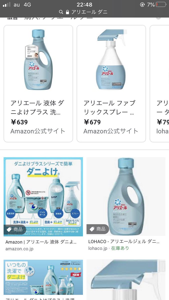 じゅん僕栄養不足だから On Twitter わかるわかる爽快でいたい 汗疹じゃないけど ダニ対策で新情報だよ アリエールスプレー効くぞい