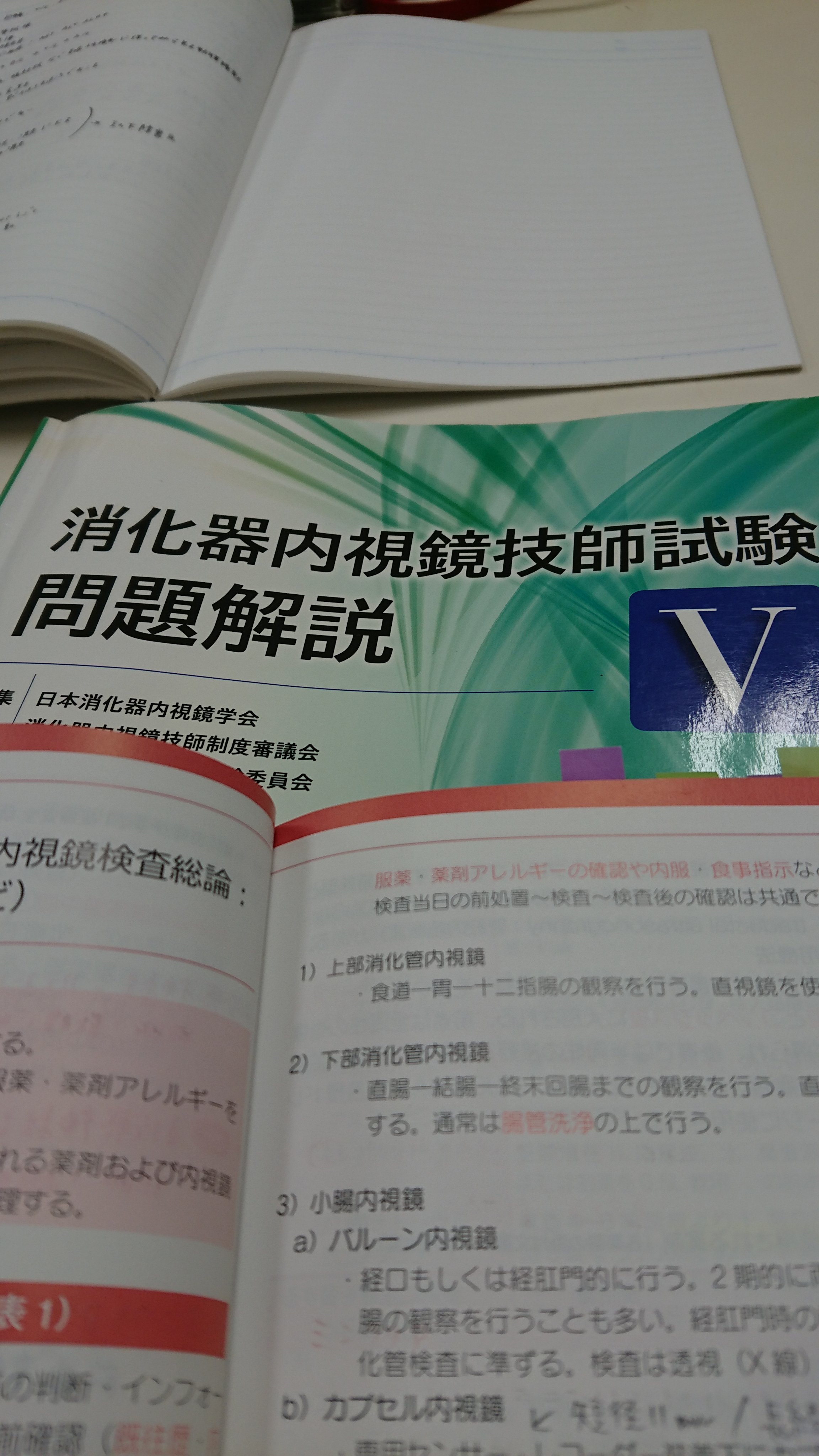消化器内視鏡技師試験問題解説 Ⅴ | signalstationpizza.com
