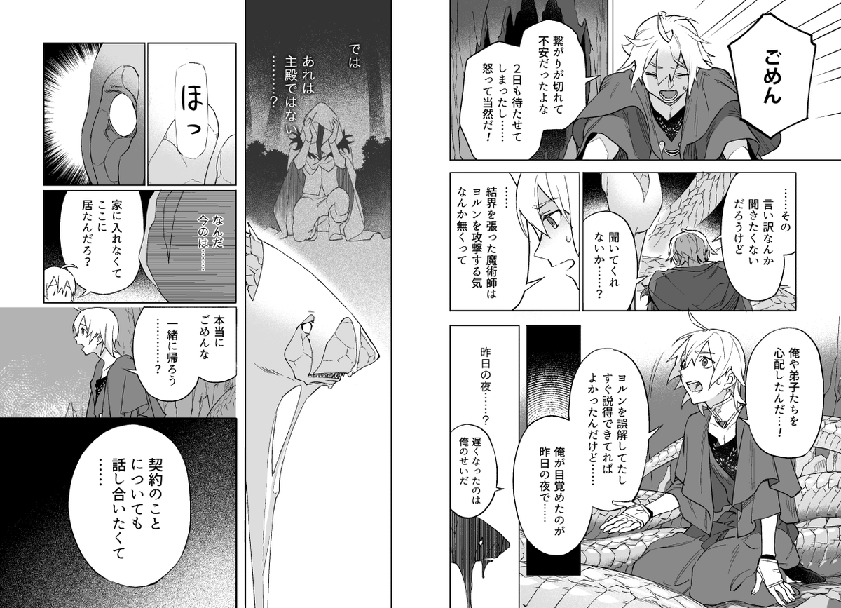 魔術師と弟子 33杯目(1/3) 