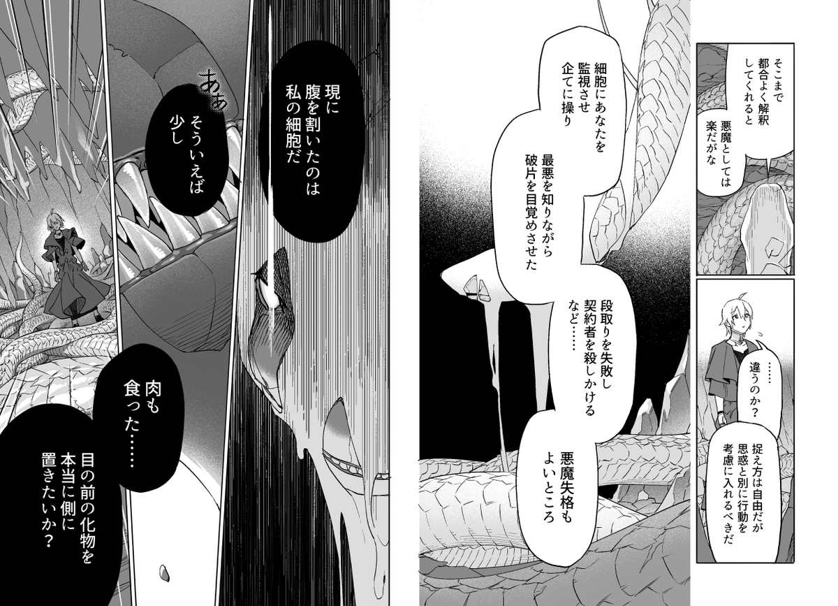 魔術師と弟子 33杯目(2/3) 