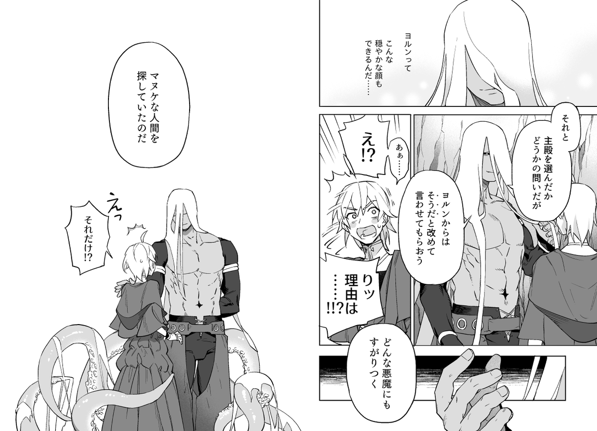 魔術師と弟子 33杯目(3/3) 