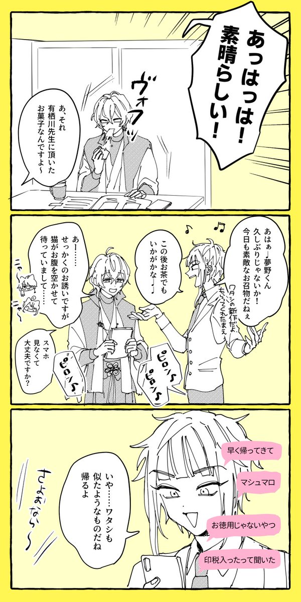 ヒプマイ クロスオーバー 幻太郎と誉 ミラこけ の漫画 ヒプマイ クロスオーバー 幻太郎と誉 ミラこけ の漫画