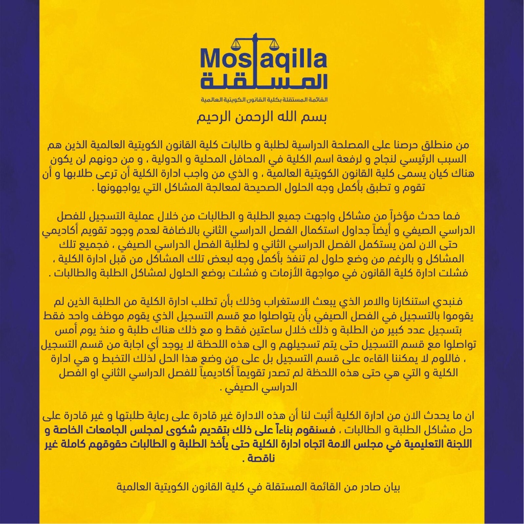MostaqillaKILAW's tweet photo. بيان صادر من القائمة المستقلة في كلية القانون الكويتية العالمية . 
#Kilaw https://t.co/aqWNsup24D
