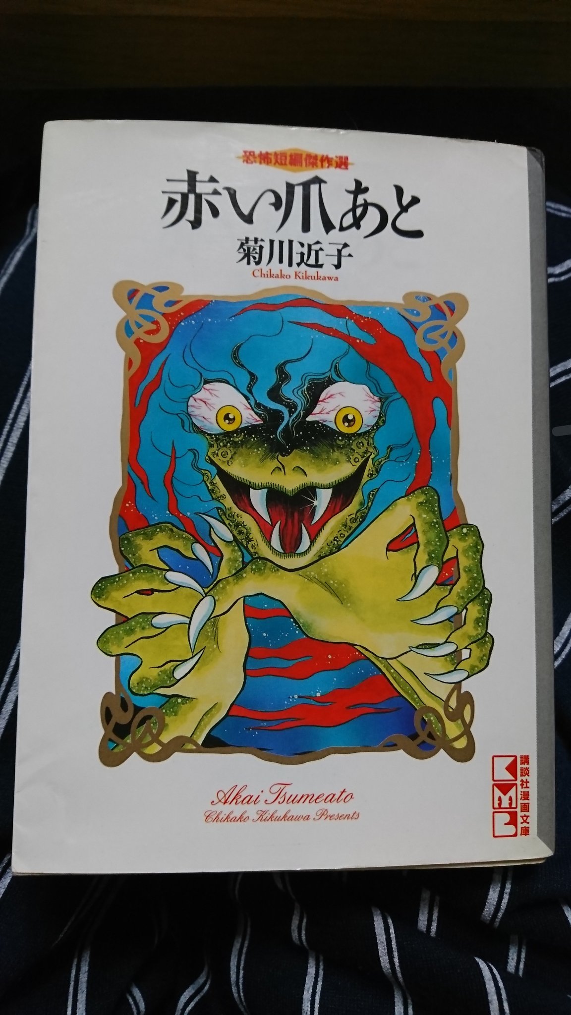 Shiho در توییتر お気に入りのホラー漫画 赤い爪あと 菊川近子 日野日出志先生を愛するホラー好きな小3の息子に勧めたら夢中で読んでた 一気に読んで 想像以上に怖かった と大満足なご様子でした Shiho در توییتر お気に入りのホラー漫画 赤い爪あと 菊川近子 日野日出志先生を愛するホラー好きな小3の息子に勧めたら夢中で読んでた 一気に読んで 想像以上に怖かった と大満足なご様子でした