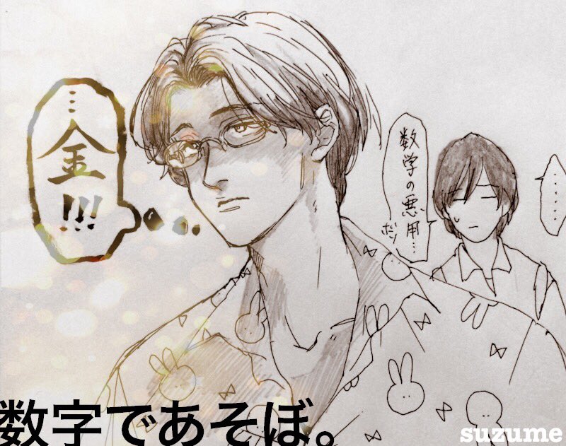 今日もスロットに命をかける北方 数字であそぼ やっぱり絹田先生の漫画だいす ほしなすずめの漫画 今日もスロットに命をかける北方 数字であそぼ やっぱり絹田先生の漫画だいす ほしなすずめの漫画