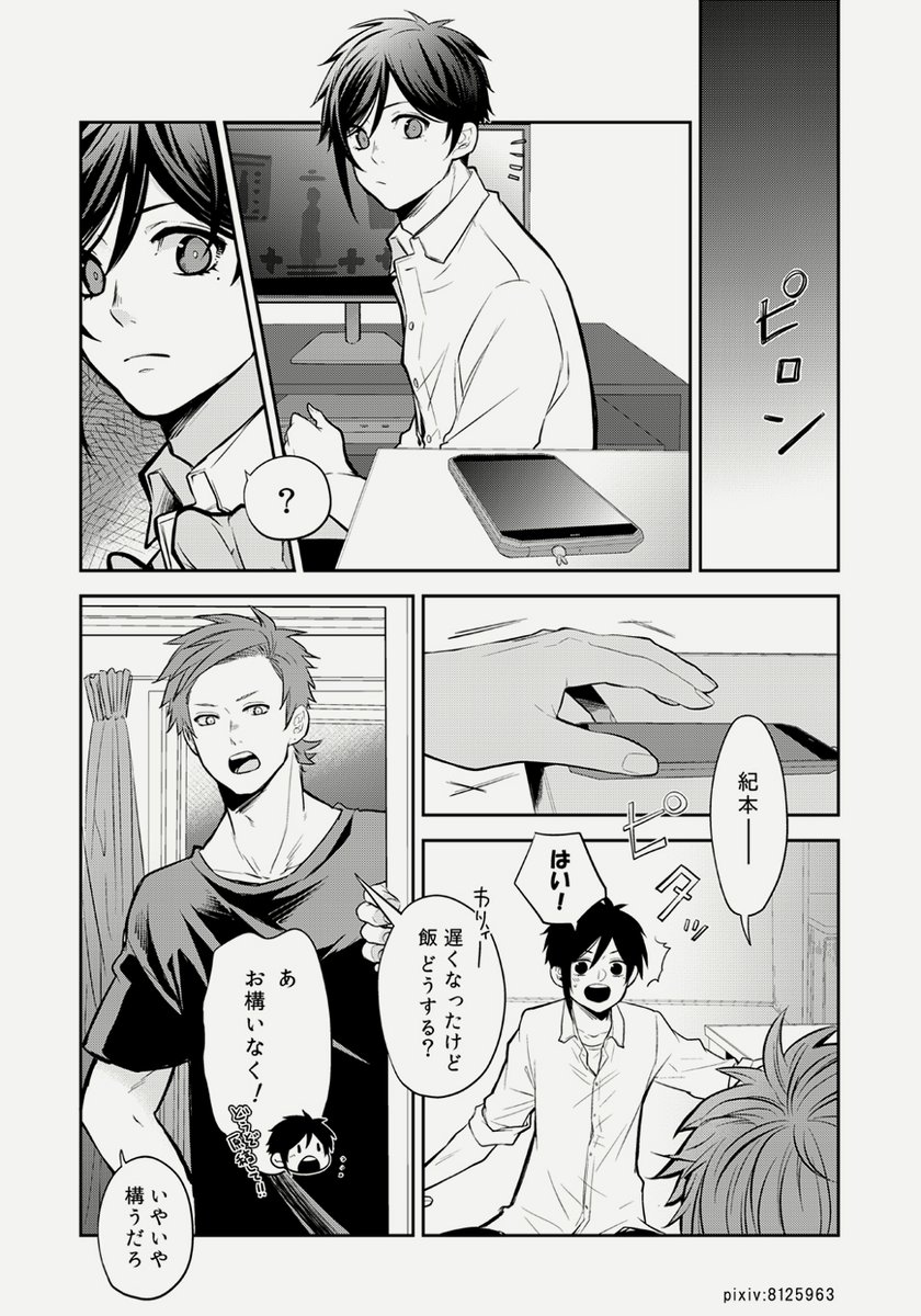 【創作BL】君が好きな僕は。/8 | りょうすけ #pixiv https://t.co/IaJbzlAAgA 