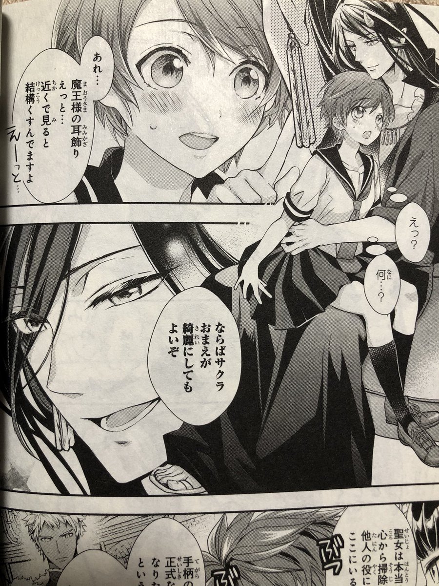 かにこ No Twitter このページはサクラに魔王領の方がいいと言ってもらえて喜んでる魔王様がかわいい 魔王係ツイプレ企画 魔王陛下のお掃除係