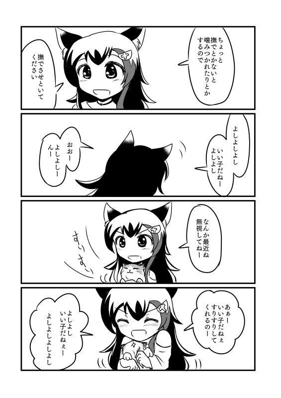 ミオちゃんがタイガをよしよしーってするときの声すき
#みおーん絵 