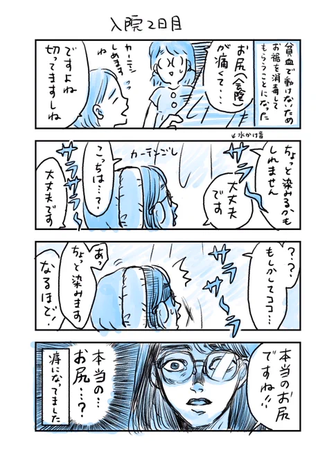 今更ですが出産レポのおまけ漫画です。入院編。お裾で通じます? 