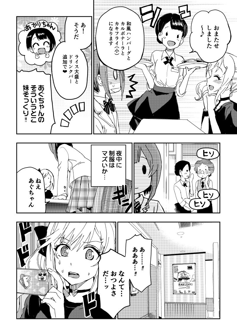 #ひつじ先生 ⑩ひつじさんとオフ会とあぐりちゃん③
ファミレスで一晩過ごします。三部作了
●Comic Walker
(link: https://t.co/8VsVIU7WvR) https://t.co/qKfuYxu8NV…
●ニコニコ静画
(link: https://t.co/uuJOWHo2zw) https://t.co/U9RnPvDnHh